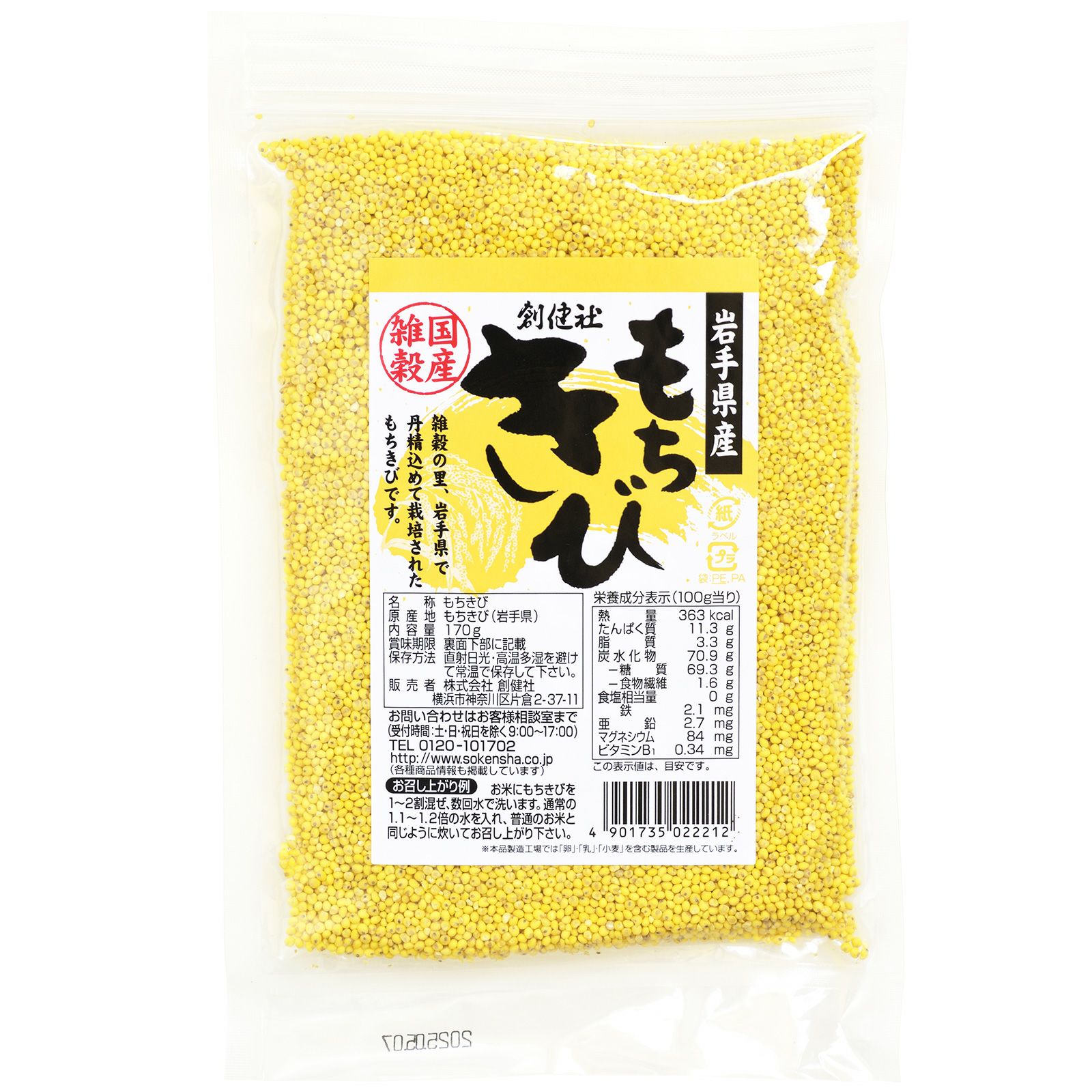 岩手県産もちきび（170g） | もぐもぐ共和国